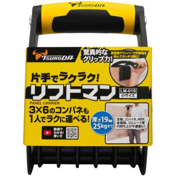 ツノダ TTC パネルキャリア リフトマン 小 LM-01S 1個　片手 運搬 合板 コンパネ 建築...