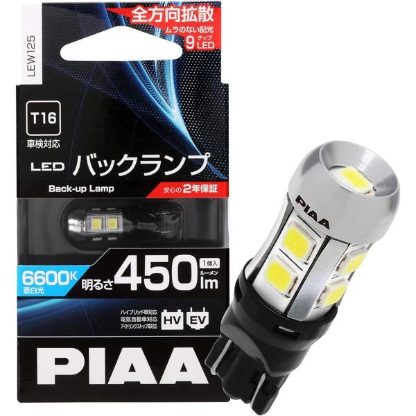 【在庫有・即納】  PIAA バックランプ バックアップ用バルブ LED 6600K 450lm 1...