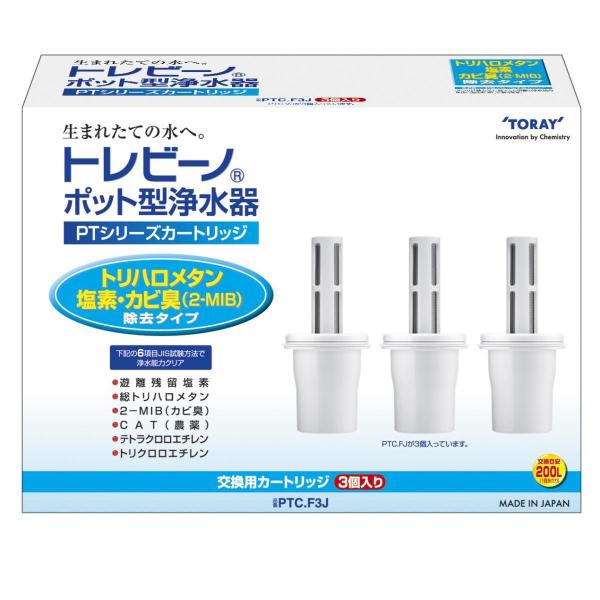 東レ 家庭用浄水器 トレビーノ PTシリーズ 交換用カートリッジ PTC.F3J (3個入)　トリハ...