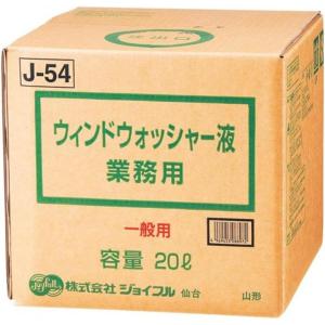 ジョイフル ウィンドウォッシャー液 業務用 20L 一般用 J-54 カー 大容量 ウォッシャー液 ウィンドケア カー用品 補充 自動車 車｜daiyu8-y