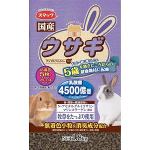 スマック ウサギ 5歳を過ぎたころから 1.8kg 国産　乳酸菌配合 うさぎ エサ ラビットフード 国産 消臭成分配合 ソフトタイプ