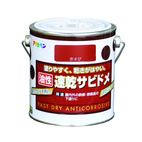 アサヒペン 速乾サビドメ 赤さび 0.7L さび止め 速乾 サビ止め 塗料 赤さび