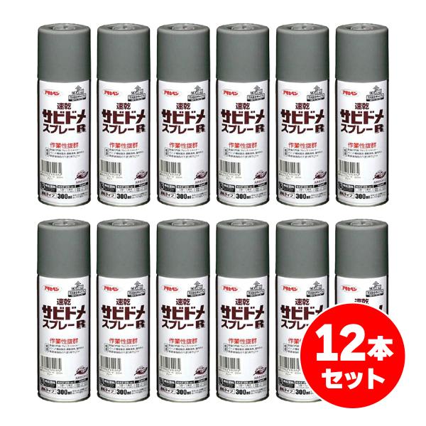【在庫有・即納】【まとめ買い】アサヒペン 速乾サビドメスプレーR 300mL グレー 12本セット