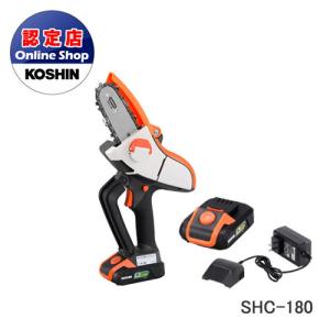 【在庫有・即納】工進 コーシン 充電式 ハンディチェンソー SHC-180 18V 2.0Ah バッテリー・充電器付き＜代引不可＞