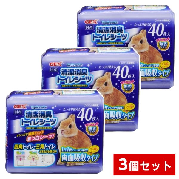 【在庫有・即納】 【まとめ買い】【3個セット】 GEX(ジェックス) TopBreeder 清潔消臭...