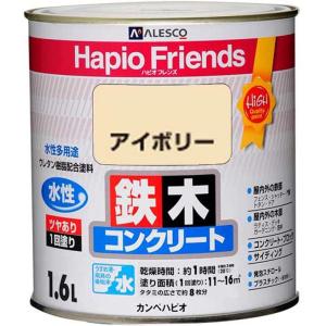 カンペハピオ ハピオフレンズ 1.6L アイボリー 水性多用途 鉄 木 コンクリート ツヤあり 1回塗り ペンキ