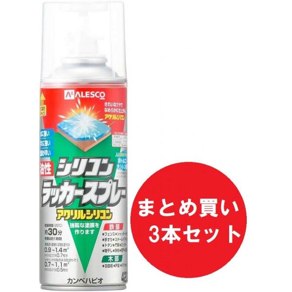 【在庫有・即納】【まとめ買い】【3本セット】 カンペハピオ 木部鉄部用  油性シリコンラッカースプレ...