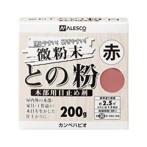 カンペハピオ 微粉末との粉 赤 200g 木部用目止め剤 屋内外 木部用 家具 工芸品