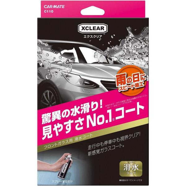 カーメイト 車用 ガラスコーティング剤 エクスクリア フロントガラス用 滑水コーティング剤 180m...