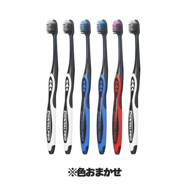 【まとめ買い】DENTALPRO 歯ブラシ デンタルプロ ブラックダイヤ 6本セット 超極細毛 超コ...