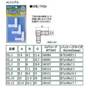 L型ニップル3 NL-3 長野三洋化成 NG0015｜daiyu8-y