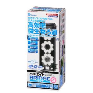 水作 エイトブリッジフリーS BRIDGE FREE 上部式フィルター : 有限会社