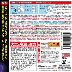 【在庫有・即納】ソフト99 ペイント ボデーペ...の詳細画像1