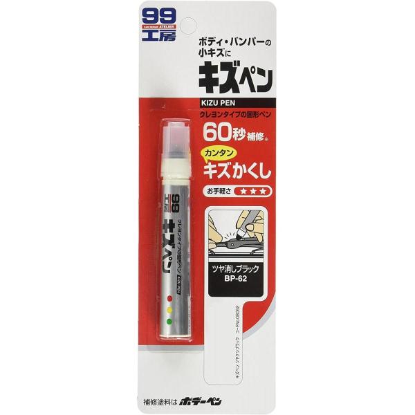 ソフト99 キズペン つや消しブラック 補修用品 SOFT99 08062