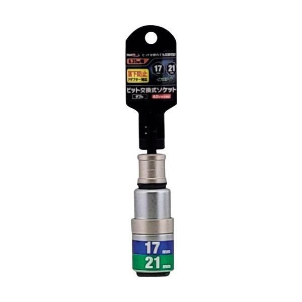 MUSTTOOL 軸交換式落下防止ダブルソケット6／12角 差込6.35x対辺17／21mm×全長1...