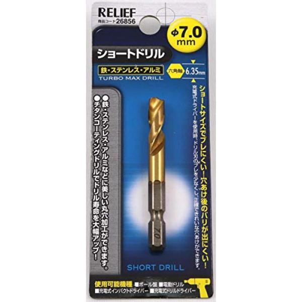 イチネンアクセス RELIEF(リリーフ) 鉄工ドリル 六角軸ショートドリル 7.0mm 26856...