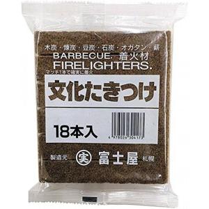 【在庫有・即納】丸実富士屋商店 文化たきつけ 18本入り 着火剤 アウトドア キャンプ レジャー BBQ バーベキュー オガ炭 備長炭 岩手切炭 との使用がおすすめ