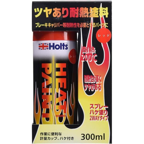 Holts(ホルツ) ホルツ ペイント塗料 耐熱塗料 ヒートペイント レッド 耐熱温度 200℃ 艶...
