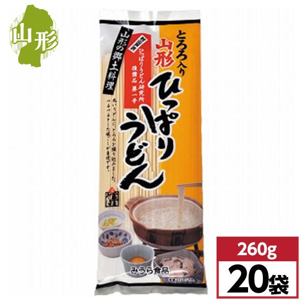 【まとめ買い】みうら食品 山形 ひっぱりうどん とろろ入り 260g×20袋　乾麺 ご当地 郷土料理...