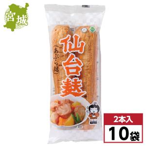 【まとめ買い】山形屋 仙台麩 大 2本入×10袋　あぶら麩 お麩 乾物 宮城県 東北｜ダイユーエイト.com ヤフー店