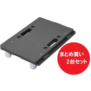 【まとめ売り】山善(YAMAZEN) ミニ平台車 タフミニ YRM-N50(GY) グレー ×2台　耐荷重100kg 縦横連結可能 スタッキング機能 キャリーカート
