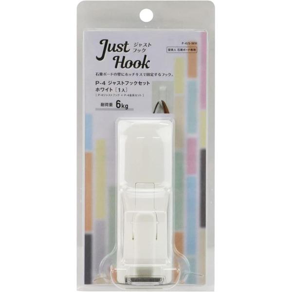 若林製作所 壁美人 P-4 ジャストフックセット ホワイト P-4JS-WH 1個 石膏ボード用 固...