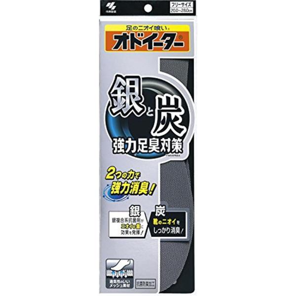 銀と炭のオドイーター 靴の中敷・消臭インソール サイズ20cm~28cm 1足(左右)