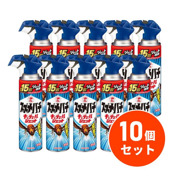 【まとめ買い】金鳥 スズメバチキンチョールジェット 510ml×10個セット 殺虫剤 ハチ スズメバ...
