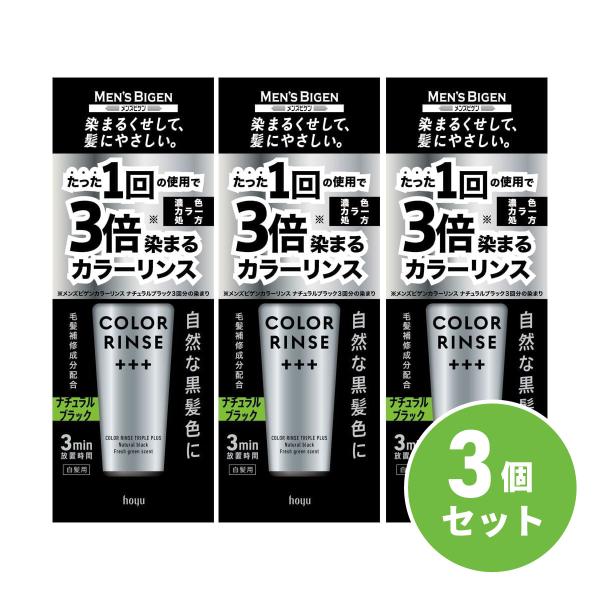 【まとめ買い】ホーユー メンズビゲン カラーリンス トリプルプラス ナチュラルブラック 120g ×...