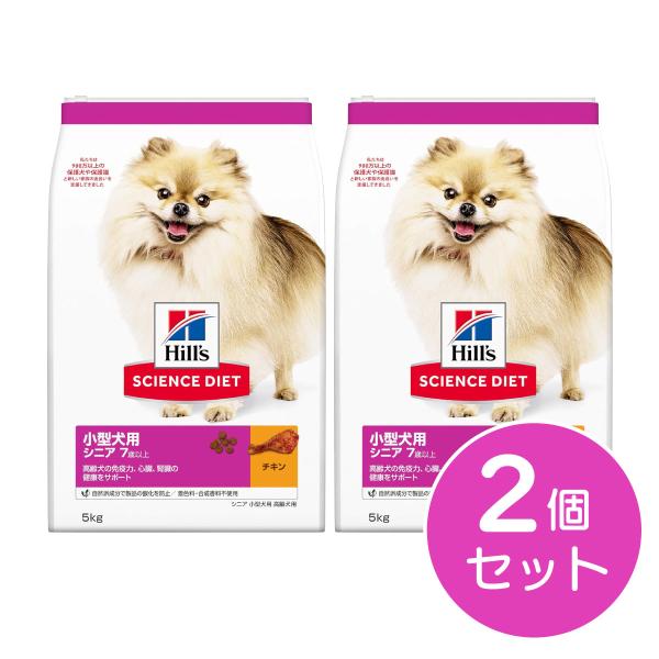 【在庫有・即納】 【まとめ買い】ヒルズ SD サイエンスダイエット 小型犬用 シニア 7歳以上 高齢...