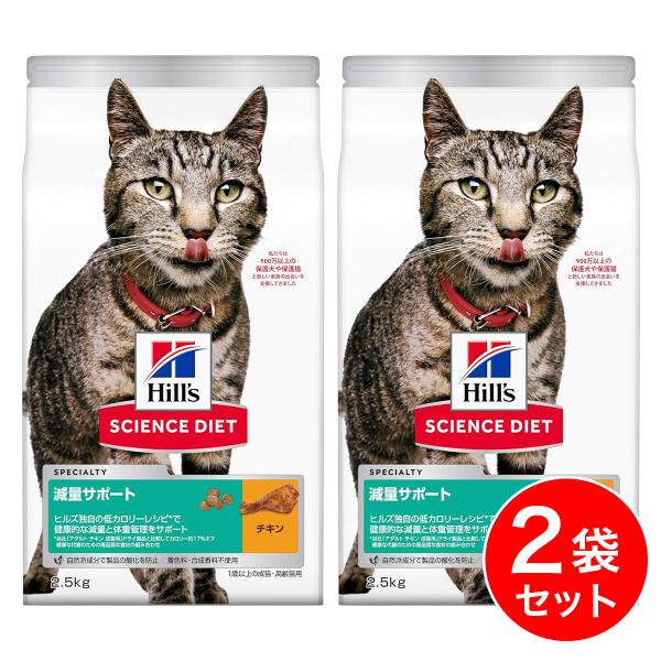 【在庫有・即納】【まとめ買い】ヒルズ サイエンス・ダイエット 減量サポート 1歳以上の成猫・高齢猫用...