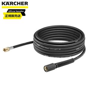 ケルヒャー（KARCHER） 高圧洗浄機 交換用 高圧ホース 11.5m（フック