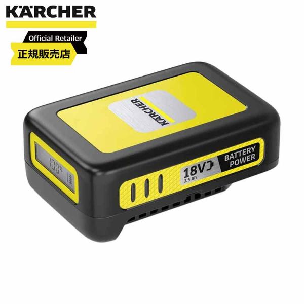 【在庫有・即納】  ケルヒャー(KARCHER) バッテリーパワー 18V 2.5Ah 2.445-...