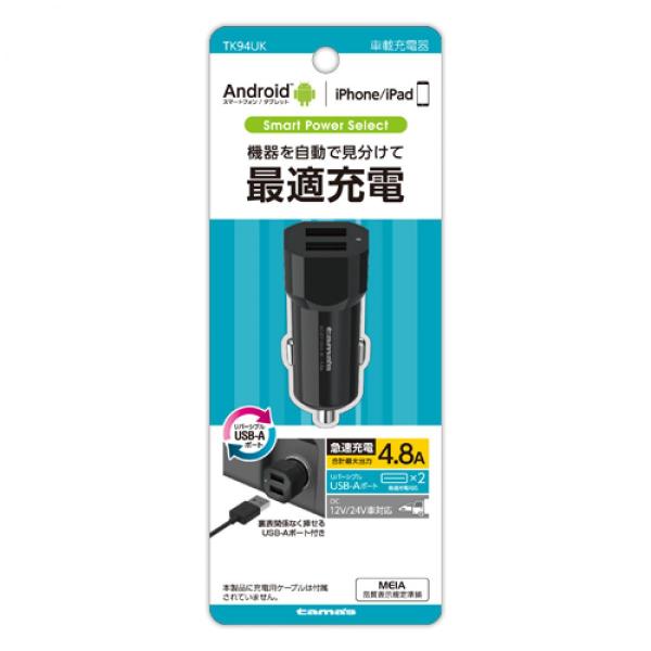 多摩電子工業 USB カーチャージャー 4.8A TK94UK 急速車載充電器 DC12V/DC24...