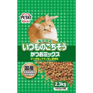 ペットアイ いつものごちそう かつおミックス 2.3kg (460g×5袋)　キャットフード 国産 総合栄養食 全成長段階用 分包 小袋 毛玉対応｜daiyu8