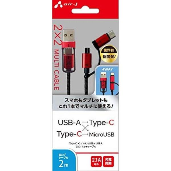 エアージェイ 2x2 USB変換ケーブル（Type-C+USBA to micro+Type-C）2...
