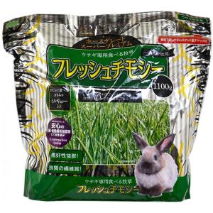 アラタ ウサギ専用食べる牧草 フレッシュチモシー (1100g) ウサギ用フード エサ｜daiyu8