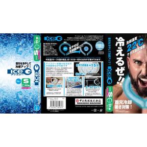 アイスジー ICEG-S-N (ブルー) Sサイズ 保冷温度22度 首元冷却 熱中症対策 アウトドア ネッククーラー ICEG アイス ネック バンド クーラー