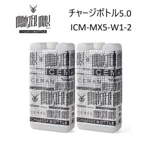 【3月下旬〜入荷予定】 アイスマン チャージボトル モンスターマックス W1 1000ml (2本入り) ICM-MX5-W1-2 2026年モデル アイスマンベスト