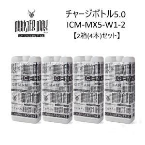 【4月上旬〜入荷予定】 【2箱(4本)セット】 アイスマン チャージボトル モンスターマックス W1 1000ml (2本入り) ICM-MX5-W1-2 2026年モデル アイスマンベスト