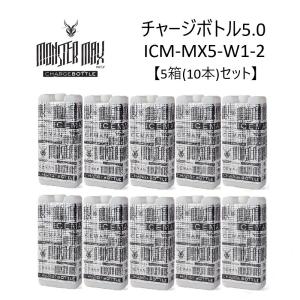 【4月上旬〜入荷予定】 【5箱(10本)セット】 アイスマン チャージボトル モンスターマックス W1 1000ml (2本入り) ICM-MX5-W1-2 2026年モデル アイスマンベスト