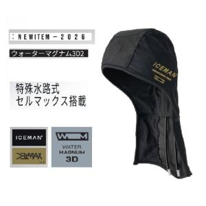 【在庫有】 2026年モデル アイスマンベストPRO X 後付け オプション アイスマン ウォーターマグナム 3D ICM-WM3D2-GD ゴールド 首 頭 冷却 水冷服