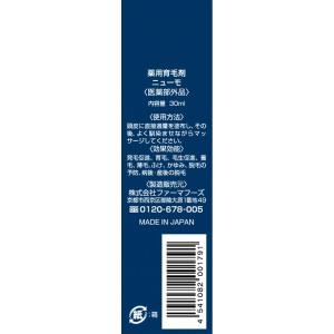 明治薬品 薬用育毛剤 ニューモ ファーマフーズ...の詳細画像2