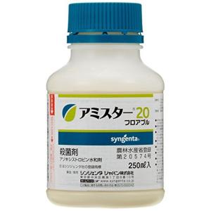 【在庫有】シンジェンタジャパン 殺菌剤 アミスター20フロアブル 250ml 予防効果 農薬