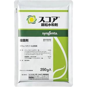 シンジェンタ スコア顆粒 250g 殺菌剤