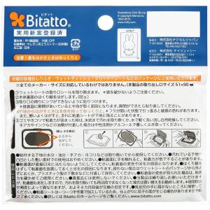 エジソンママ 抗菌 ビタット ミッフィー ホワ...の詳細画像4