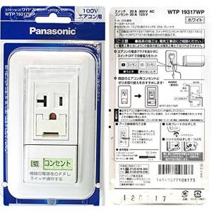 パナソニック(Panasonic) ワイド21エアコン用埋込SW付コンセント WTP19317WP 【純正パッケージ品】｜daiyu8