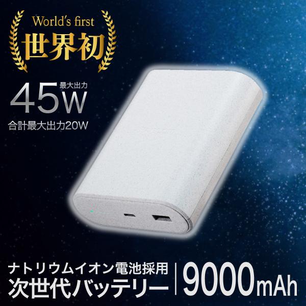 【在庫有】エレコム ナトリウムイオン電池モバイルバッテリー DE-C55L-9000LGY　9000...