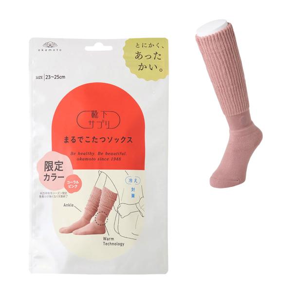 【在庫有】岡本 靴下サプリ まるでこたつ ソックス レディース 23〜25cm コーラルピンク　靴下...