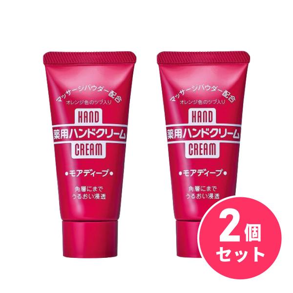 【まとめ買い】ファイントゥデイ ハンドクリーム 薬用モアディープ 30g ×2個セット チューブ ハ...
